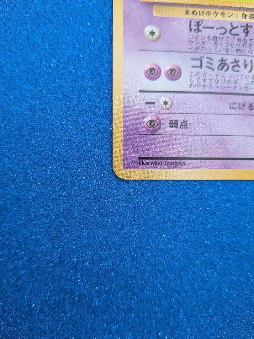 ヤドン トレーディングカード HP50 LV.18　旧裏