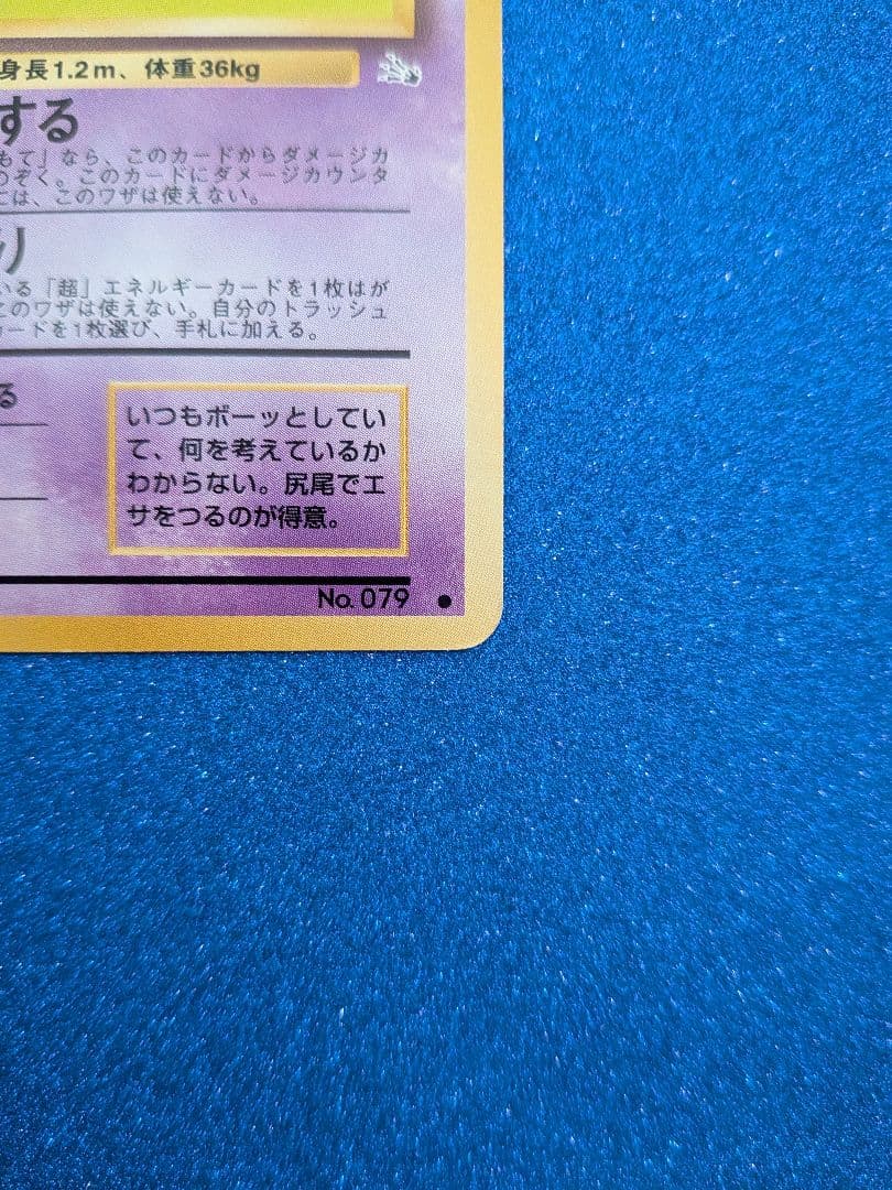 ヤドン トレーディングカード HP50 LV.18　旧裏