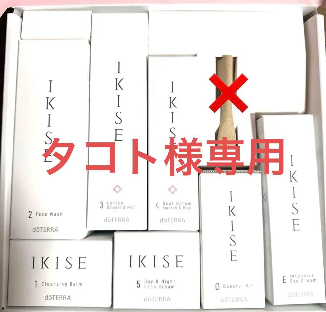 ドテラ【新品】IKISE スキンケア ７点セット