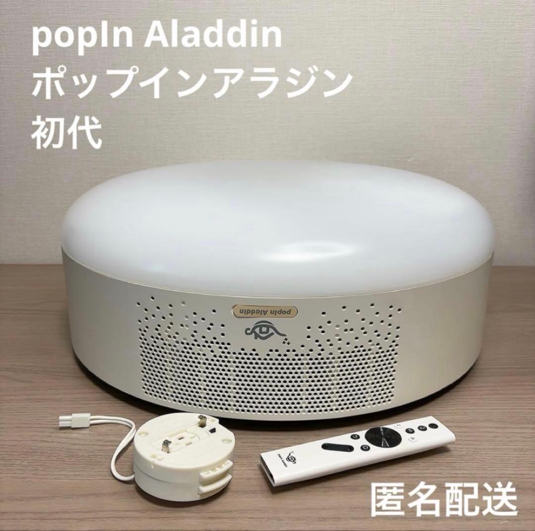 【お値引き可能‼︎】popIn Aladdin