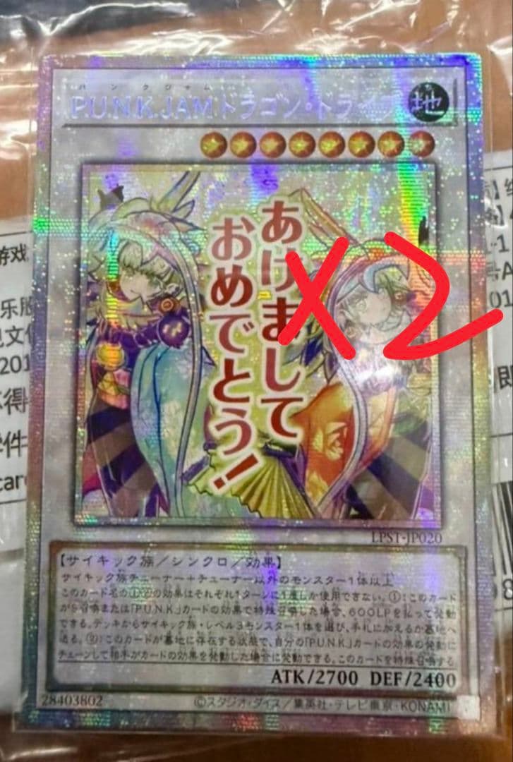 遊戯王 アジア版 PUNKJAMドラゴンドライブ　プリズマ スタンプ 2枚