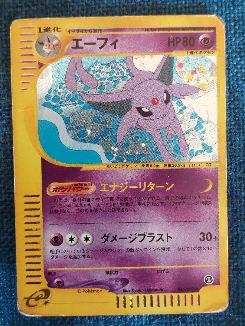 エーフィ ★ 拡張パック第2弾 地図にない町 046/092　ポケモンカードe