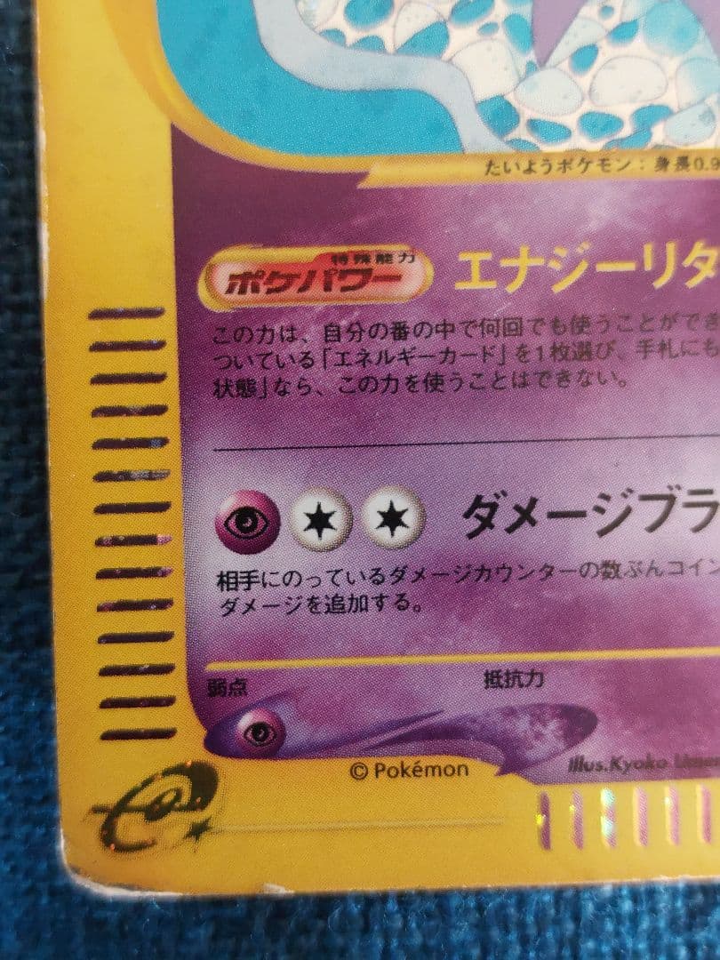 エーフィ ★ 拡張パック第2弾 地図にない町 046/092　ポケモンカードe