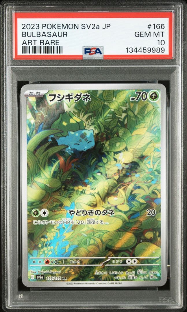 即日発送　【PSA10】 151 フシギダネar