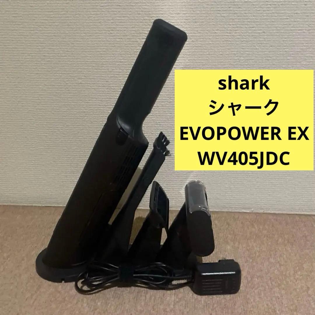 Shark EVOPOWER EX 充電式 ハンディクリーナー WV405JDC