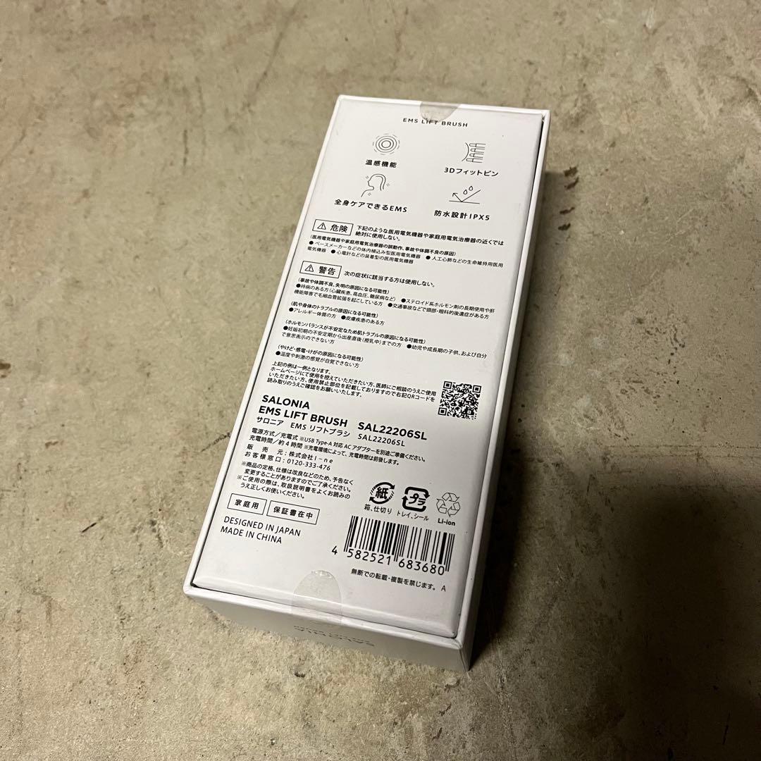 【新品・未使用】サロニア SALONIA EMS リフトブラシ 美顔器