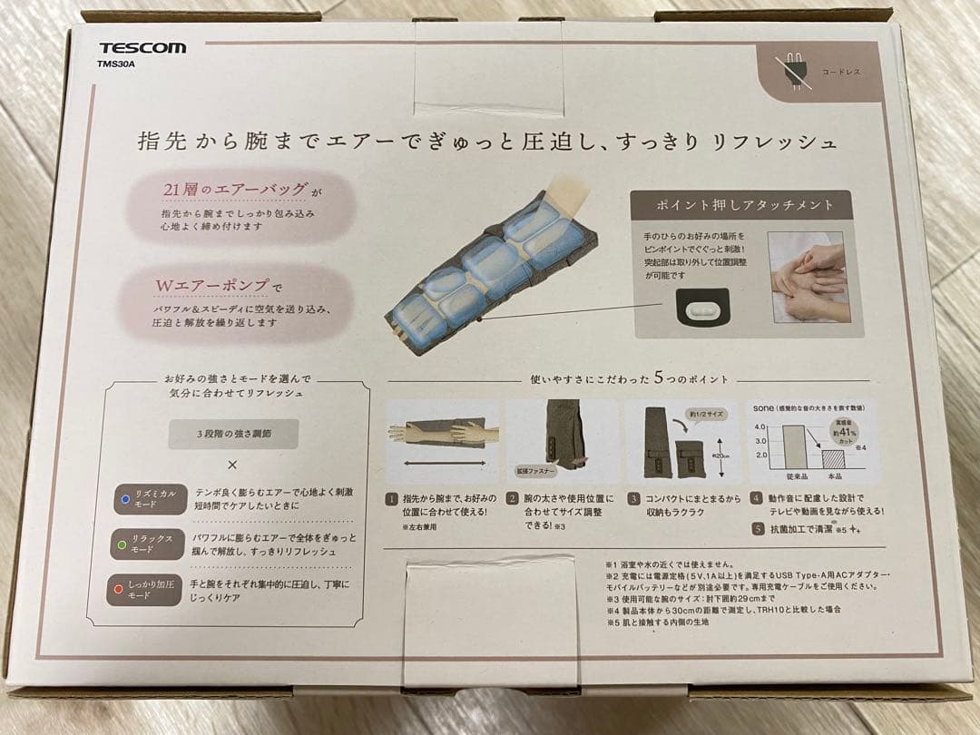 TESCOM テスコム ハンド&アームケア モカTMS30A-T