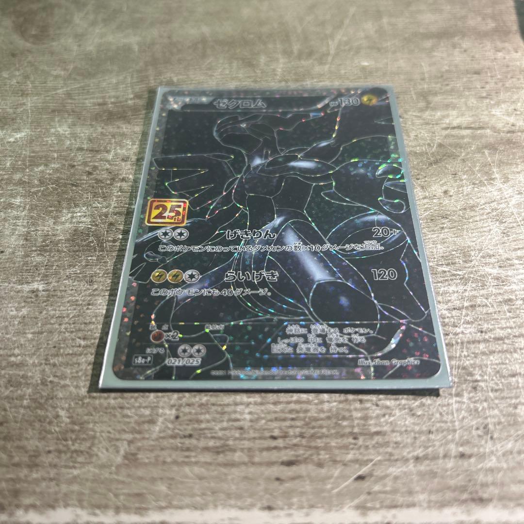 レシラム ゼクロム 25周年プロモセット