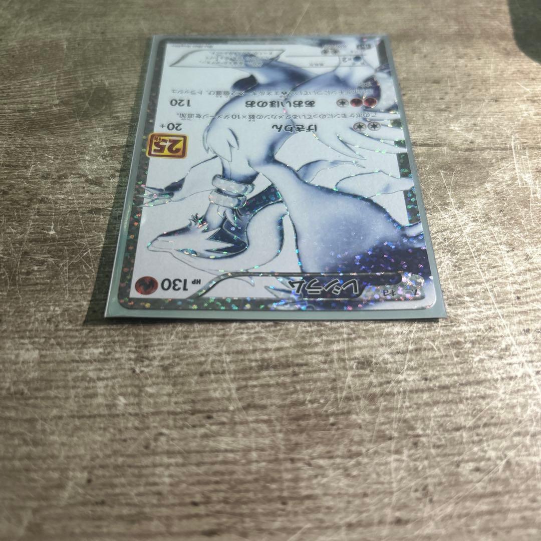 レシラム ゼクロム 25周年プロモセット