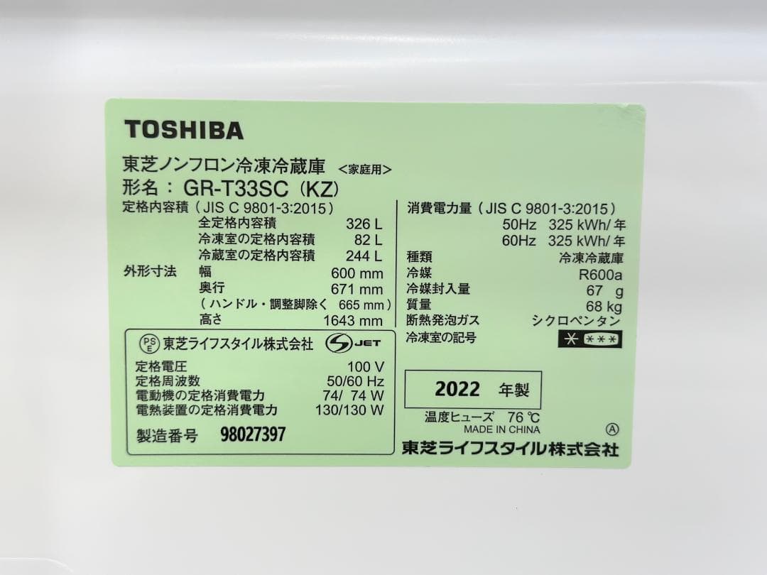 東芝 3ドア冷蔵庫 ベジータ GR-T33SC 右開き 2022年製