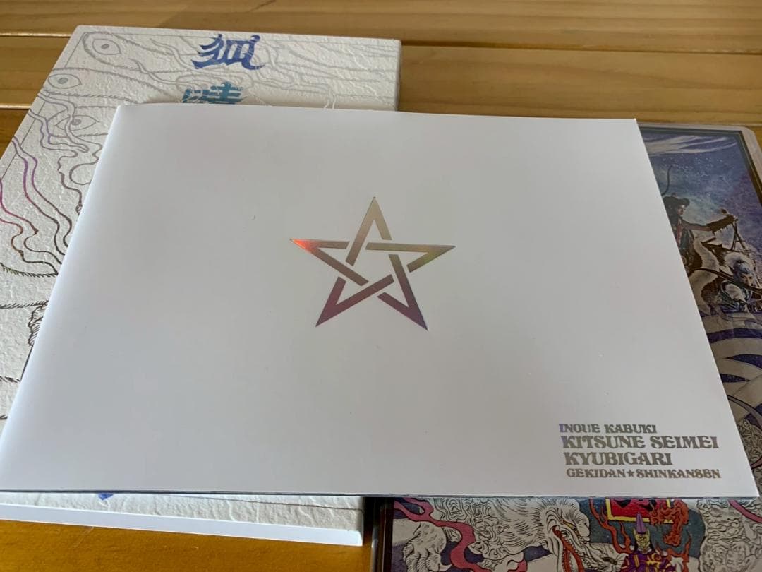 狐晴明九尾狩 Blu-ray 中村倫也 生写真付き