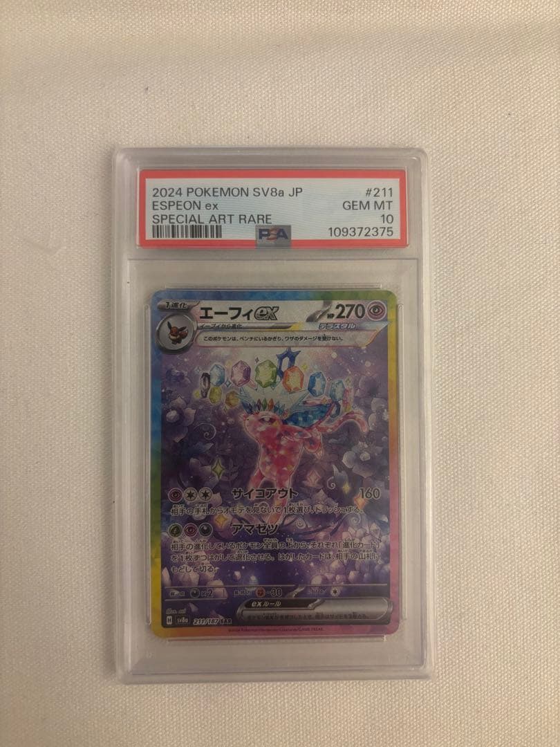 【PSA10】【値下げ可】エーフィex SAR