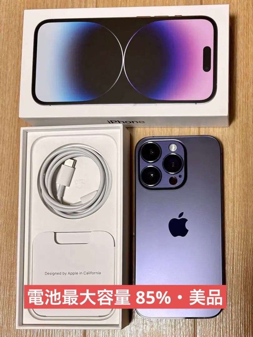 iPhone14Pro 256GB SIMフリー 美品 電池85％ 紫