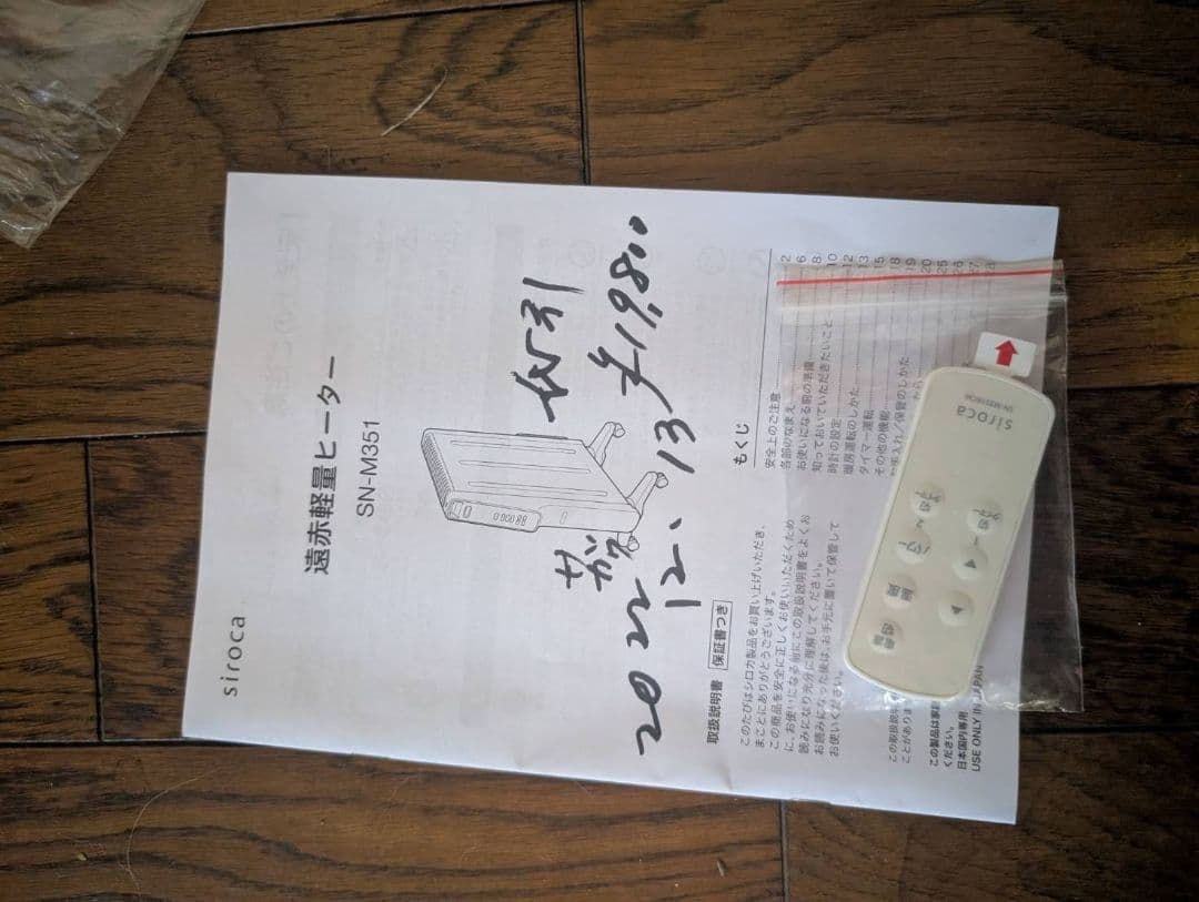 Siroca SN-M351 遠赤軽量ヒーター 稼働品