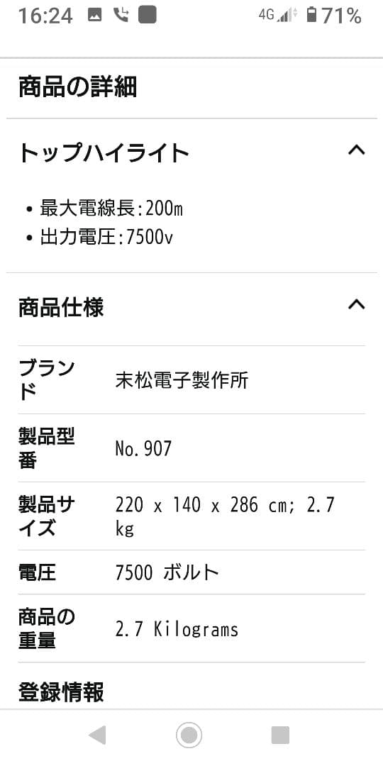 電気柵末松電子デンエモン、10W ソーラー、チャージコントローラー3点セット②