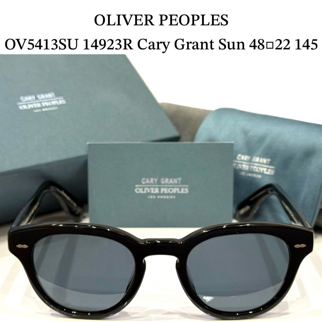 【極美品】正規品 オリバーピープルズ CaryGrant 純正ブルーガラスレンズ