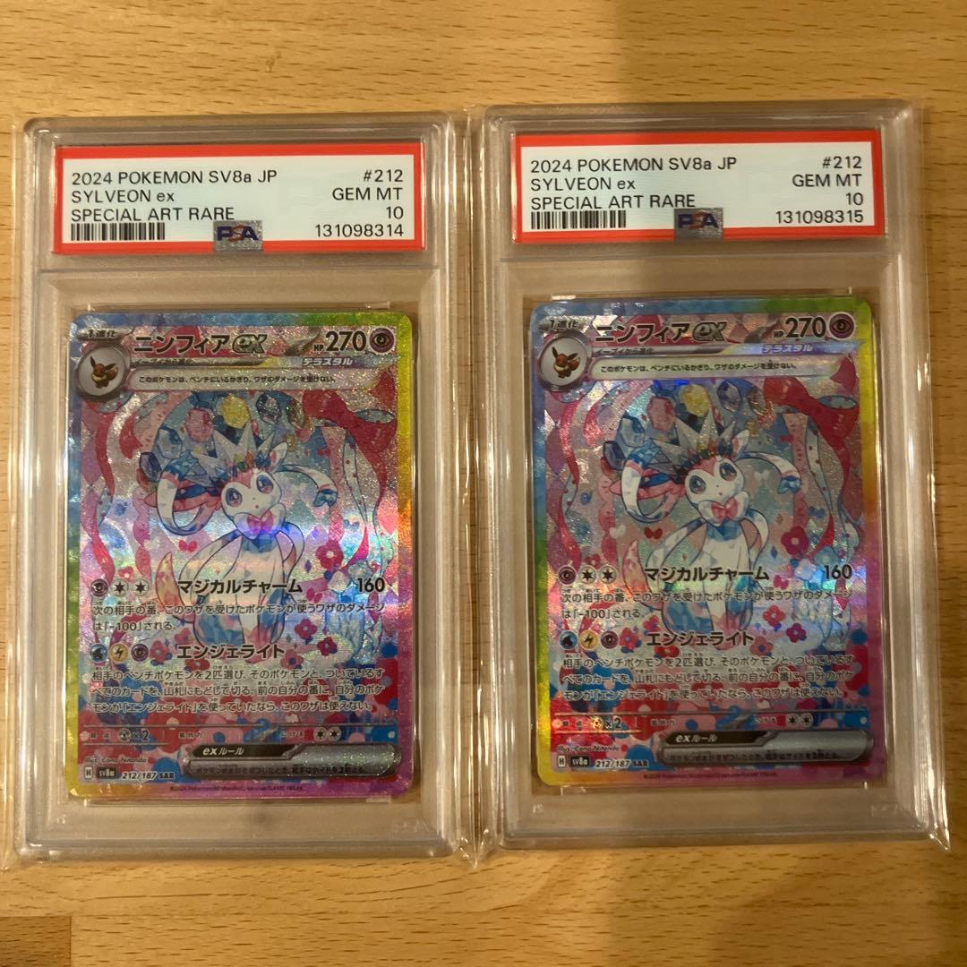 ニンフィアex SAR テラスタルフェスex 212/187 PSA10 連番