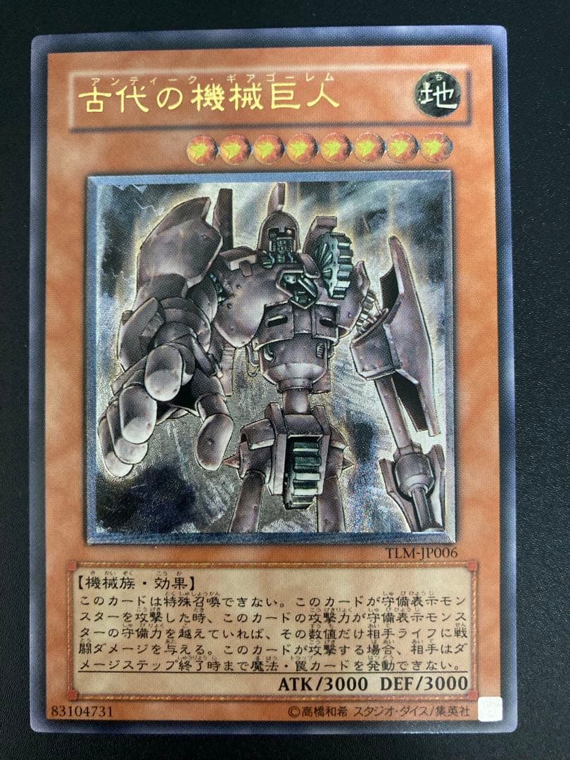 【美品】古代の機械巨人 アンティークギアゴーレム 旧レリーフ