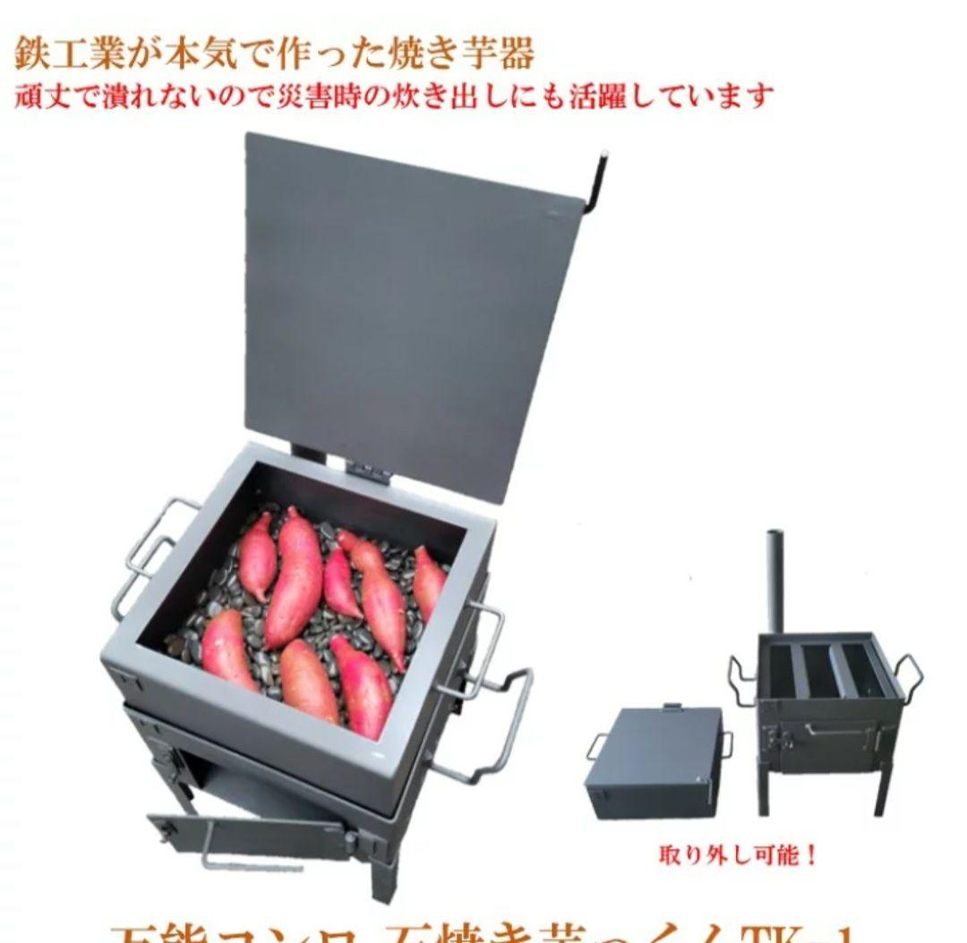 焼き芋　機械　TK-1