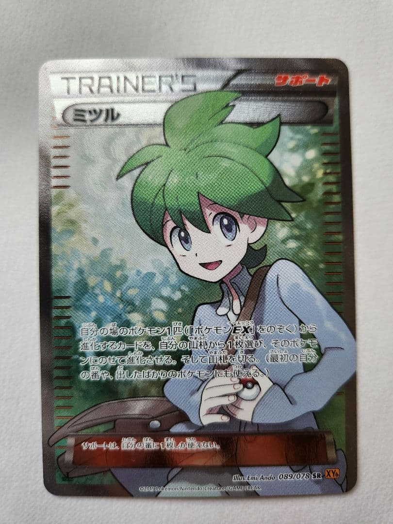 ミツル SR XY6 エメラルドブレイク 089/078