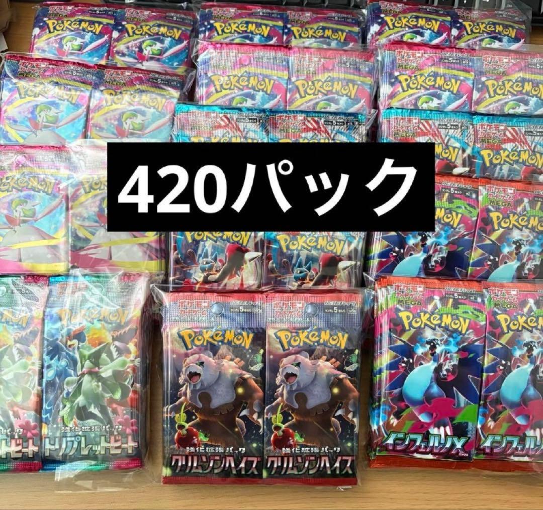 ポケモンカードゲーム　420パック　まとめ売り