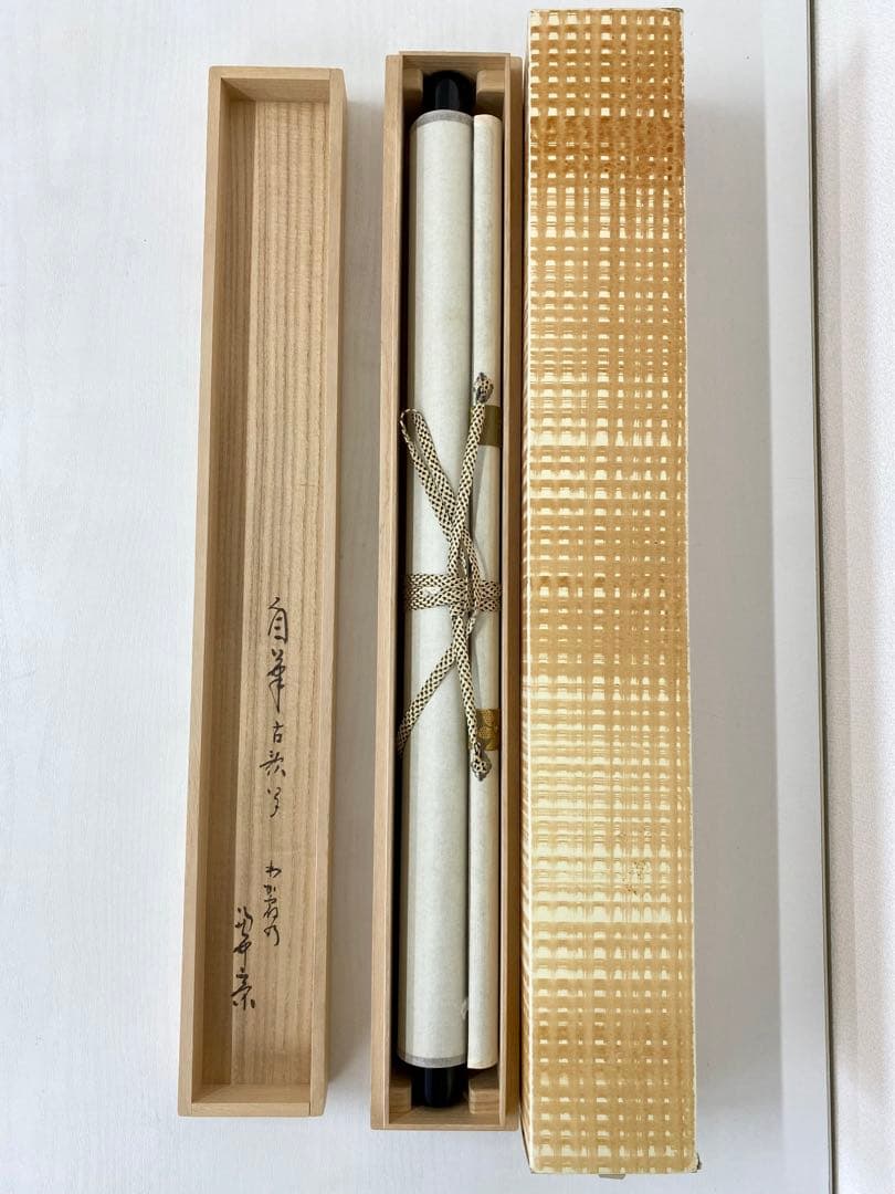 掛軸 茶掛 表千家 堀内宗完 兼中斎宗匠筆【古歌写】 自筆 古歌 金箔散し 横物