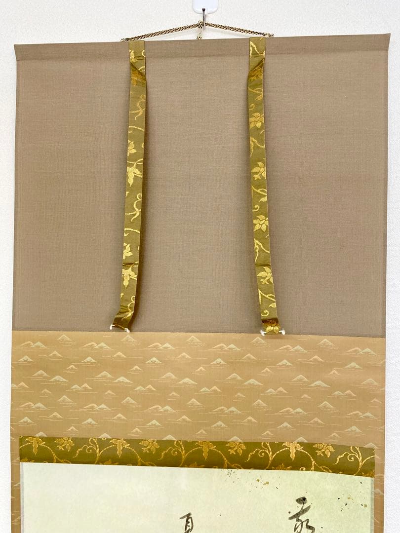 掛軸 茶掛 表千家 堀内宗完 兼中斎宗匠筆【古歌写】 自筆 古歌 金箔散し 横物