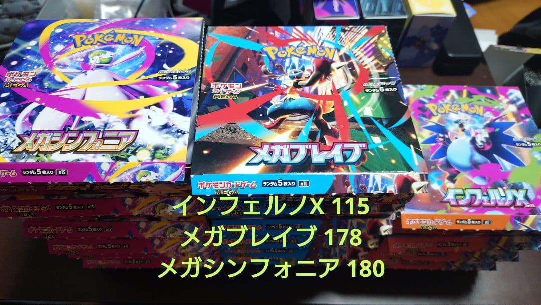 おんせん　インフェルノX メガブレイブ メガシンフォニア 計473P