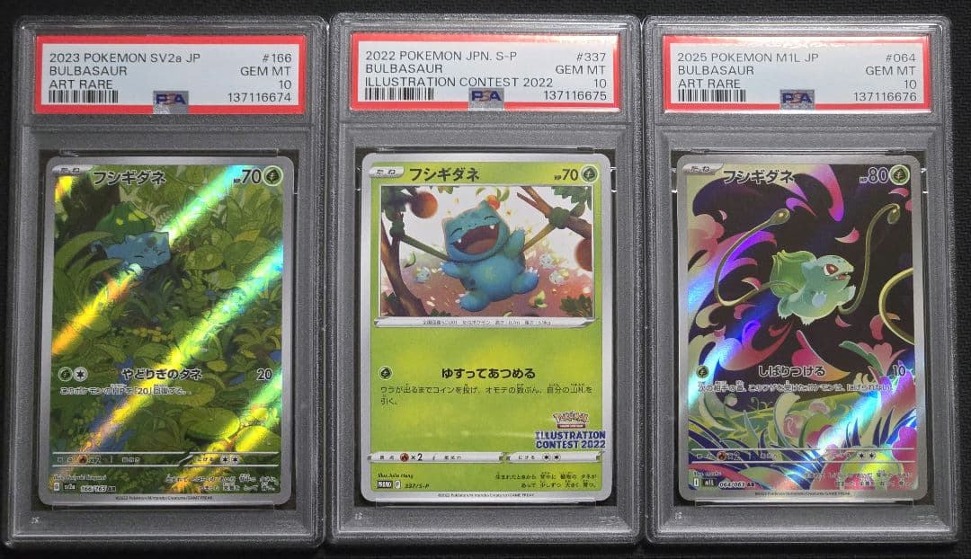 【PSA10】【3連番】フシギダネ