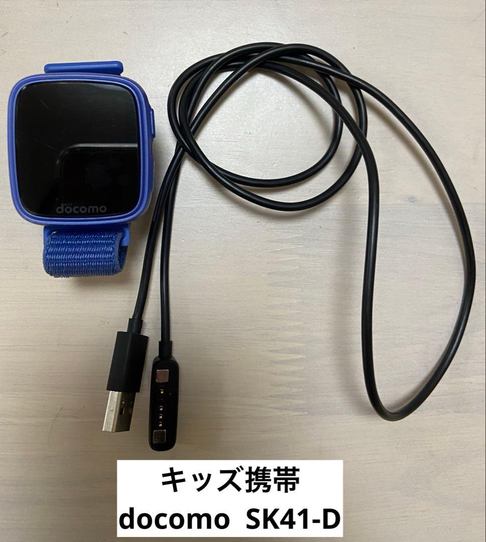 docomo キッズケータイ SK-41D(12/23までの出品)