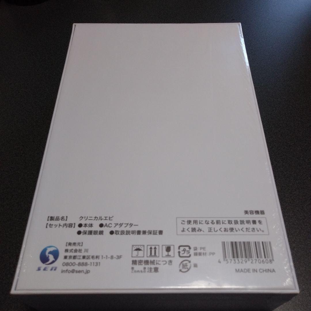 【新品未開封、未使用品】CQクリニカルエピ【脱毛器】