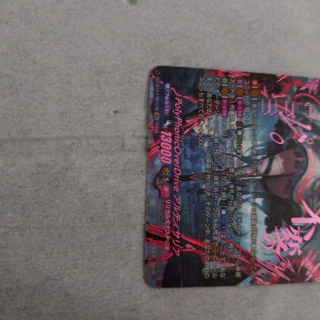 ヴァンガード　アルティサリア　SEC