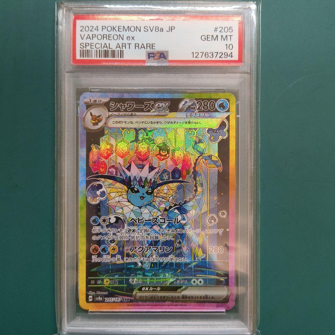 朝迄限定【PSA10】シャワーズex SAR テラスタルフェスex205/187