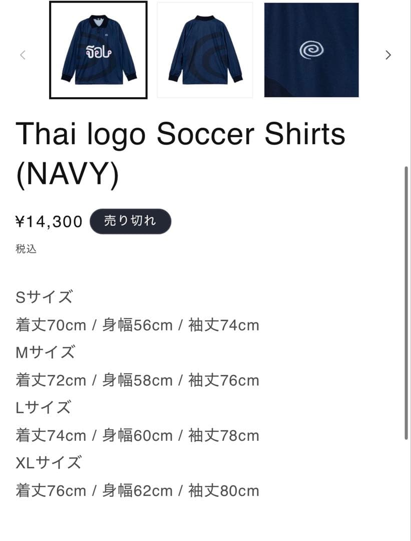 SOL soonerorlater Thai logo Soccer シャツ