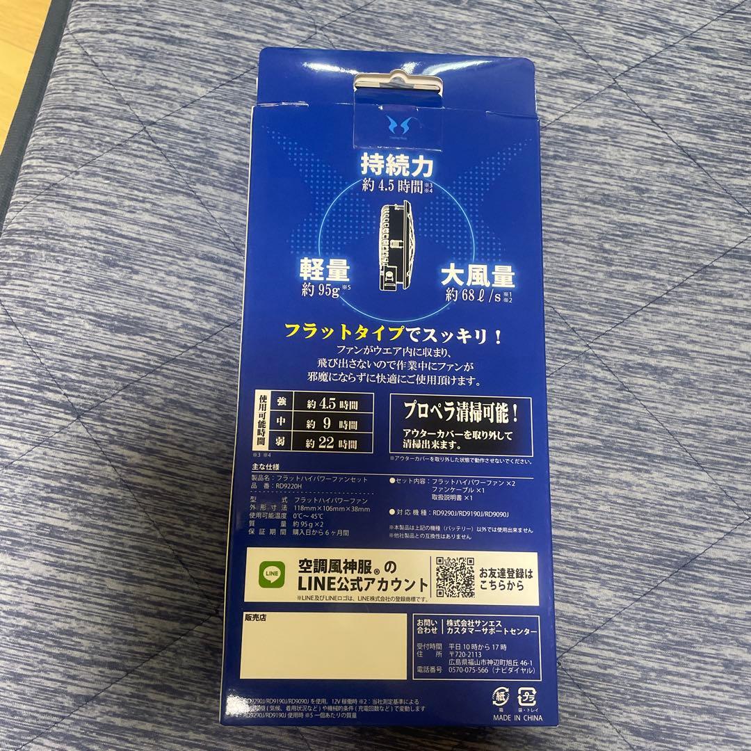 空調風神服　バッテリー2ケとファン　12V