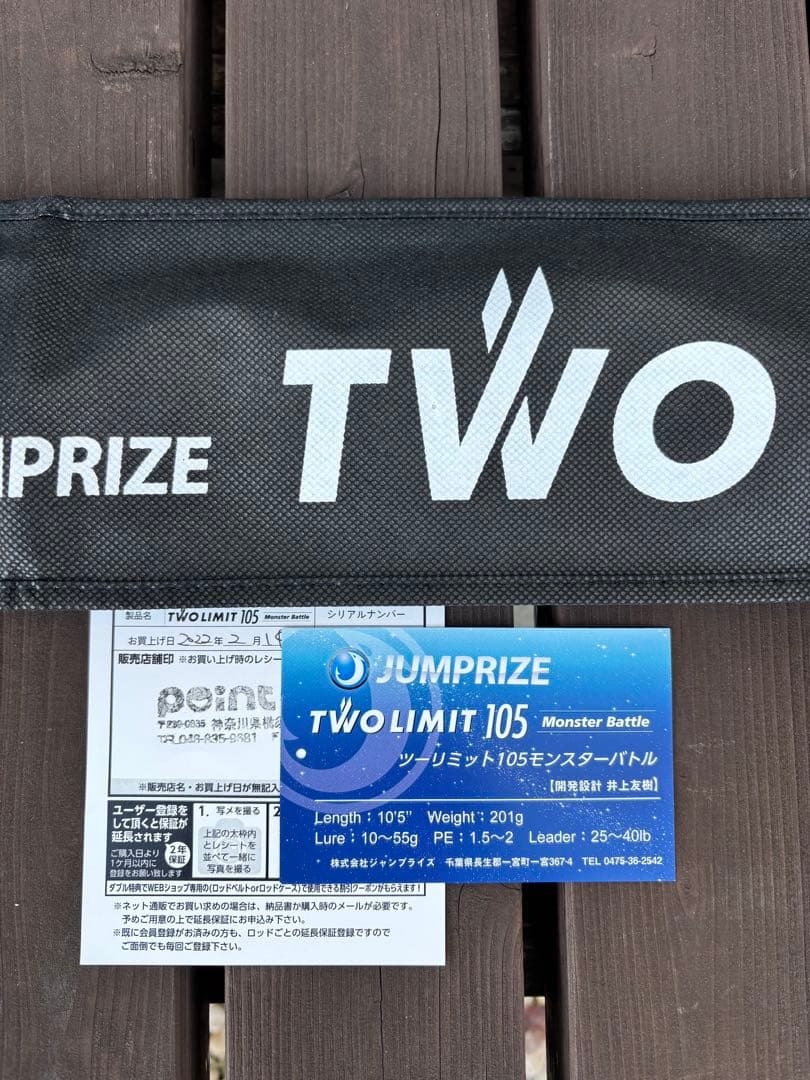 ジャンプライズ　ツーリミット105モンスターバトル