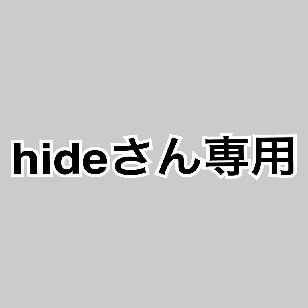 hideさん専用