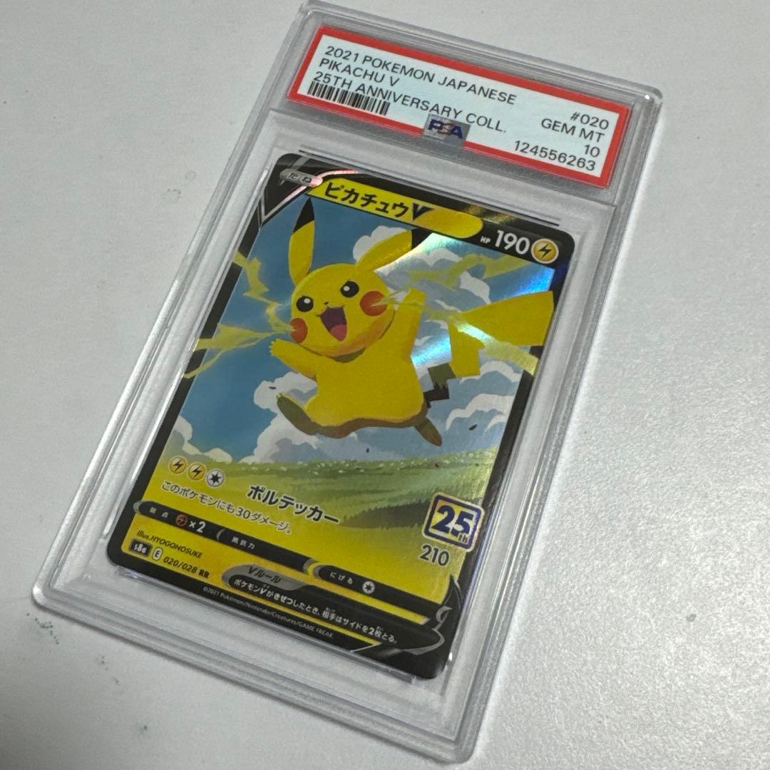 【PSA10】ピカチュウV RR 020 028 pikachu