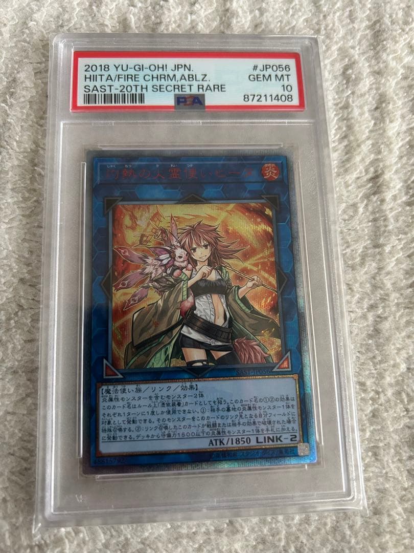 遊戯王　灼熱の火霊使いヒータ　20thシークレット　PSA10