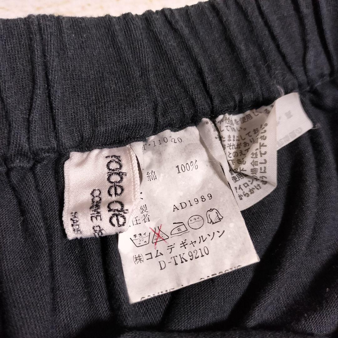 【値下げ交渉歓迎】 ローブドシャンブルコムデギャルソン サルエルパンツ 黒