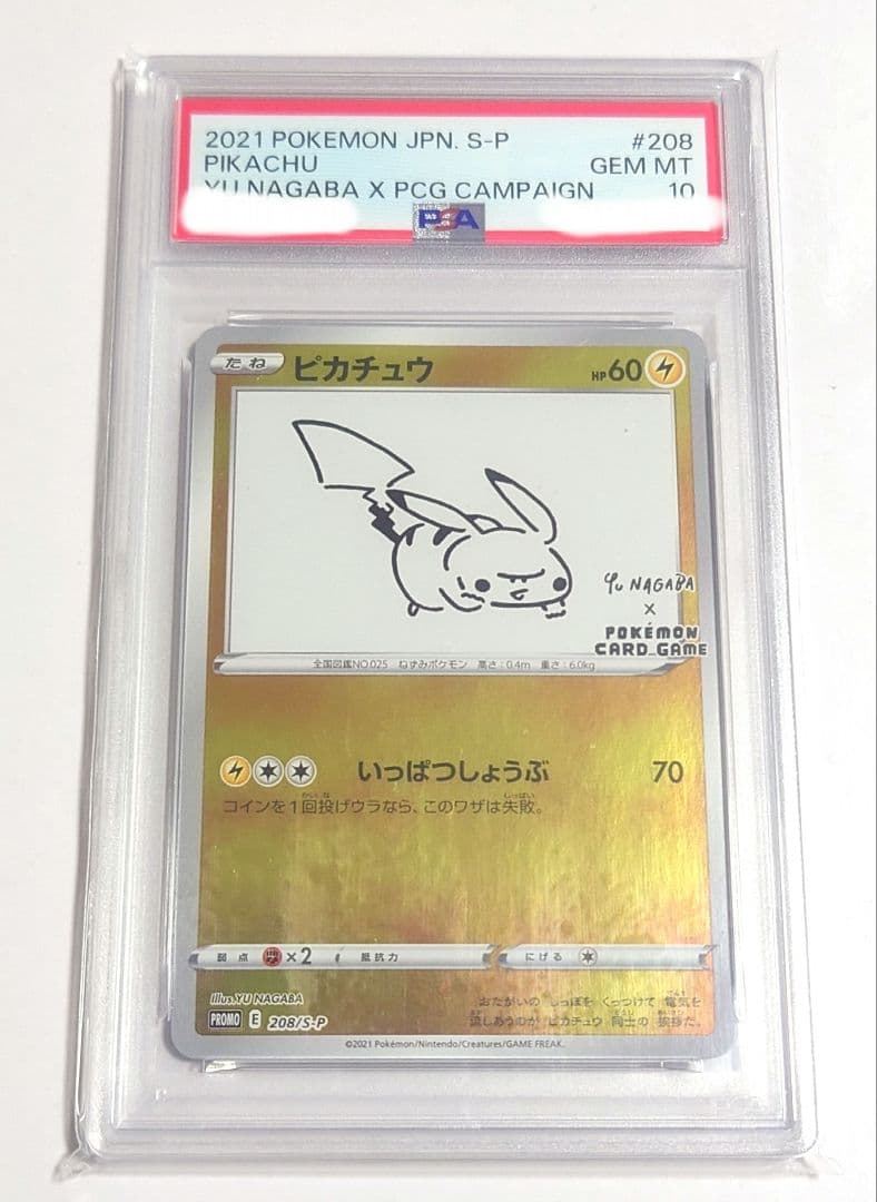 ツ*ー様 【PSA10】ピカチュウ nagaba 長場 PROMO 208/S-