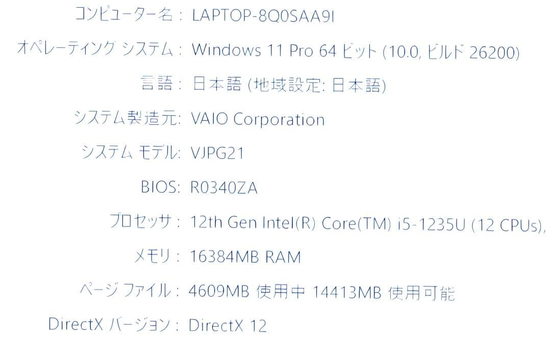 VAIO Pro PG 第12世代 Core i5 搭載