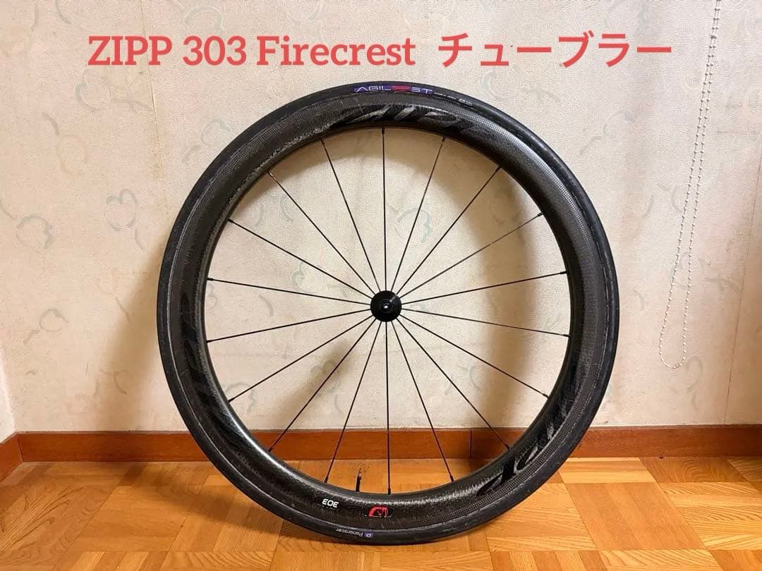 ZIPP 303 Firecrest フルカーボンチューブラーホイール前輪