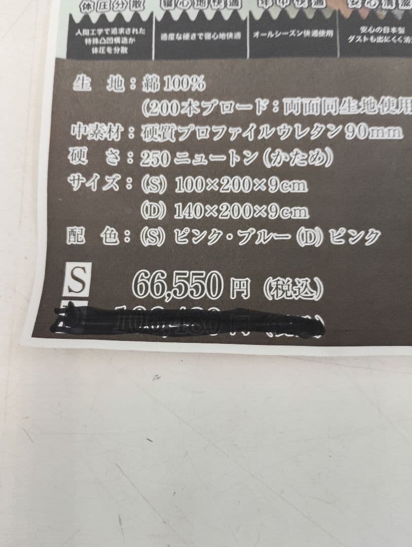 新品らくらく敷ふとん Sサイズ 100×200×9cm通常価格66550円