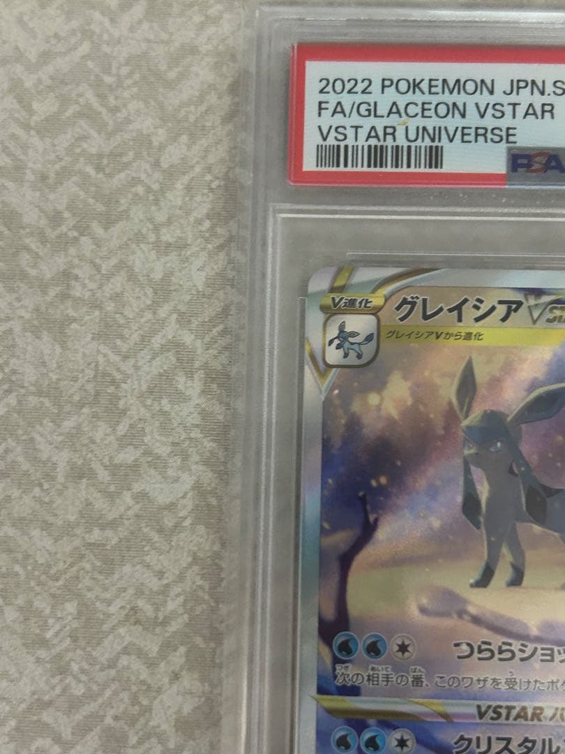 グレイシアVSTAR SAR 217/172 psa10 777