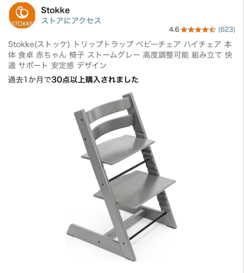 訳あり　Stokke(ストッケ) トリップトラップ ベビーチェア ハイチェア