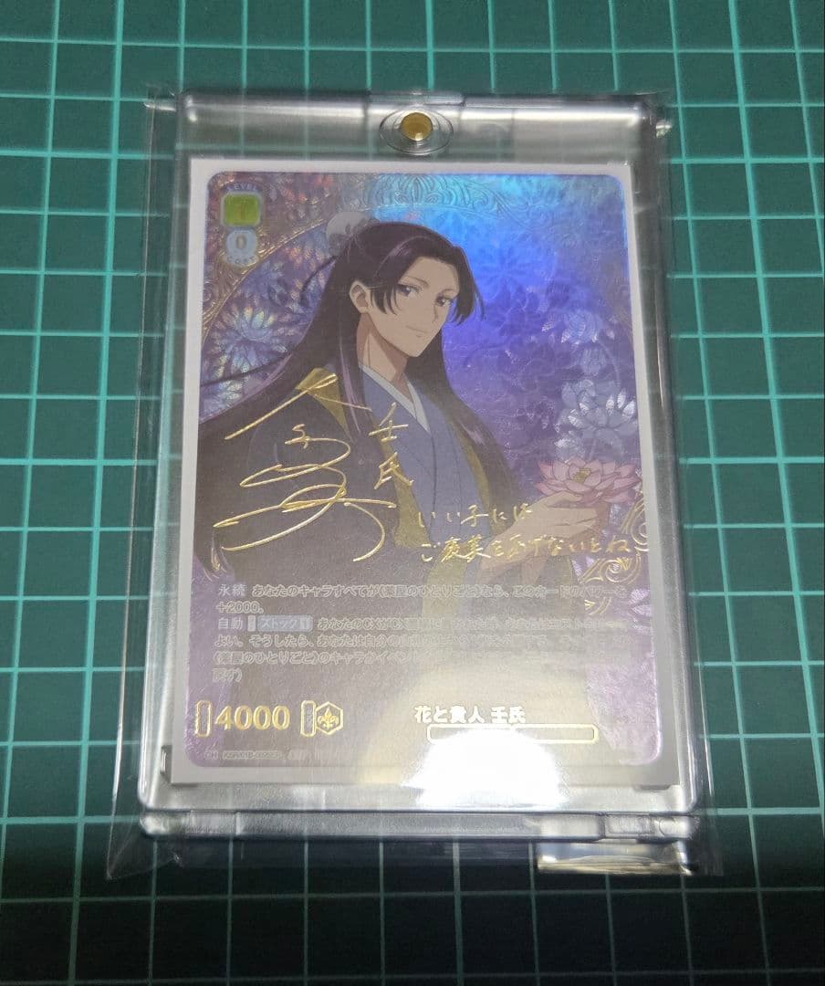 薬屋のひとりごと トレーディングカード ブースターパック SSP 壬氏