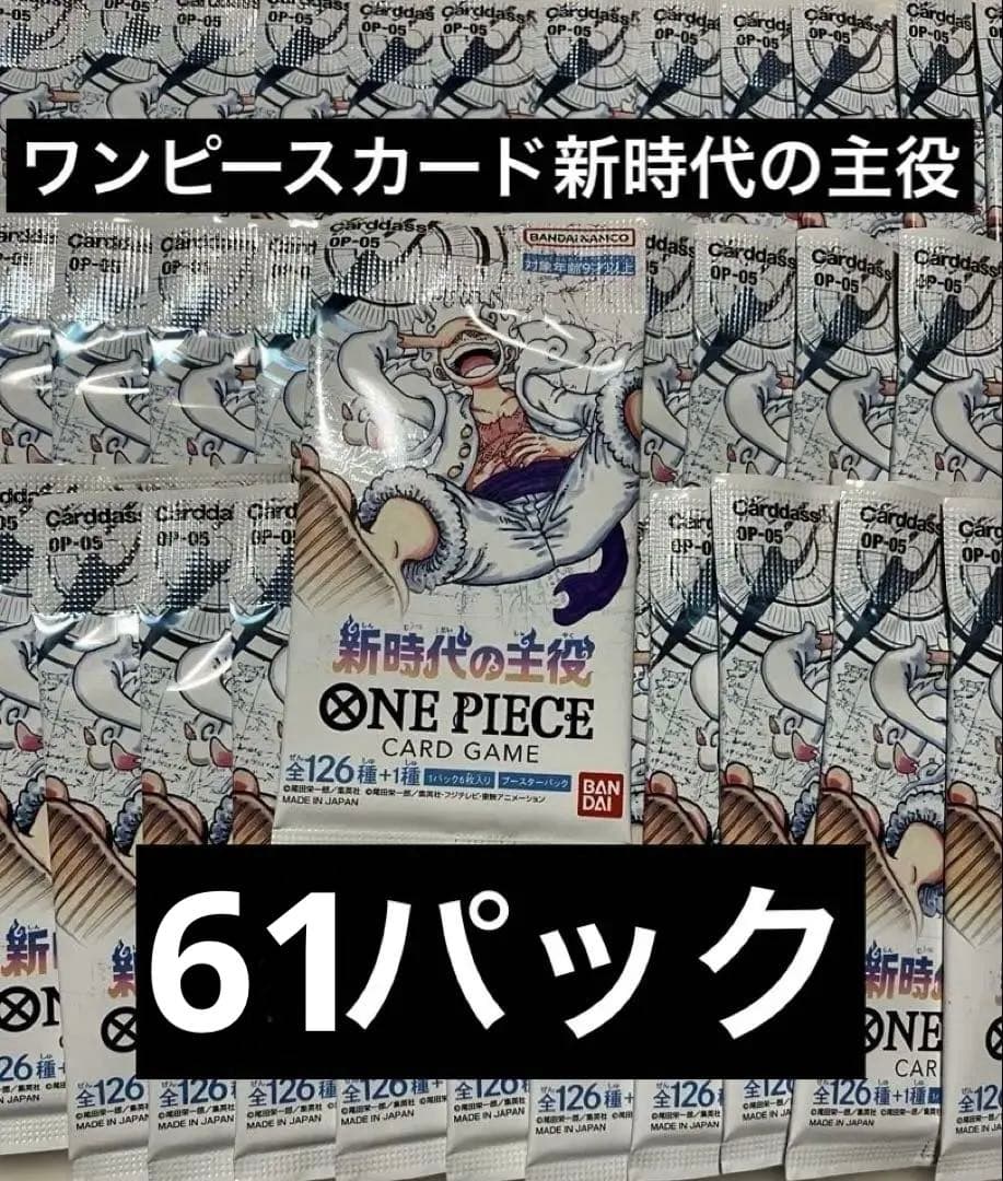 ワンピースカード新時代の主役 OP-05 64パック 未開封パック