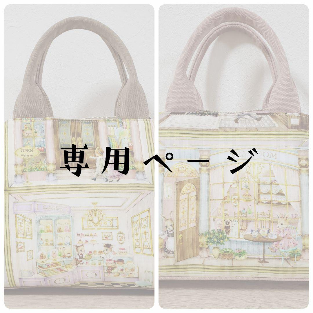 《専用》ハンドメイド 3roomsバッグMサイズ＆Sサイズ