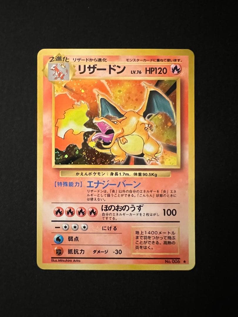 じ*い様 表面美品✨ポケモンカード 旧裏 リザードン